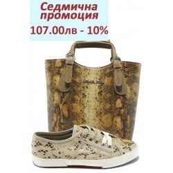 Дамски комплект Tamaris 1-23610-24 и СБ 1146 пъстър