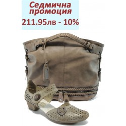 Дамски комплект Rieker 49797-62 и Marco Tozzi 61108 бежов