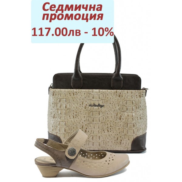 Дамски комплект Jana 8-29560-24 и СБ 1158 бежов Дамски комплект Jana 8-29560-24 и СБ 1158 бежов