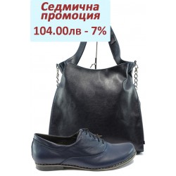 Дамски комплект НЛ 163-14004 и СБ 1131 син