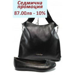 Дамски комплект Jana 8-22163-25 и СБ 1131 черен