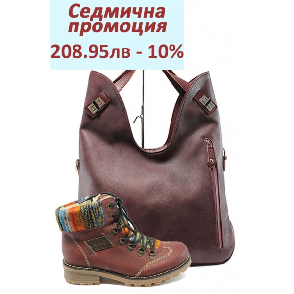 Дамски комплект Rieker Z0443-35 и СБ 1145 бордо