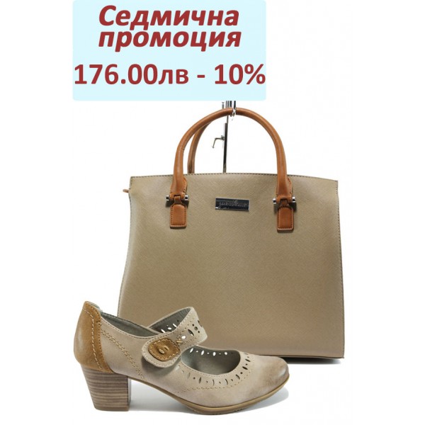 Дамски комплект Jana 8-24366-26 и Marco Tozzi 2-61007-26 бежов Дамски комплект Jana 8-24366-26 и Marco Tozzi 2-61007-26 бежов