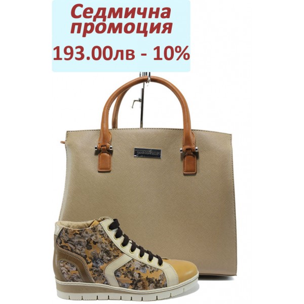 Дамски ежедневен комплект ГА 8Д-3 и Marco Tozzi 2-61007-26 бежов Дамски ежедневен комплект ГА 8Д-3 и Marco Tozzi 2-61007-26 бежов